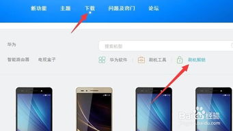 华为畅玩5C如何一键ROOT？ 1