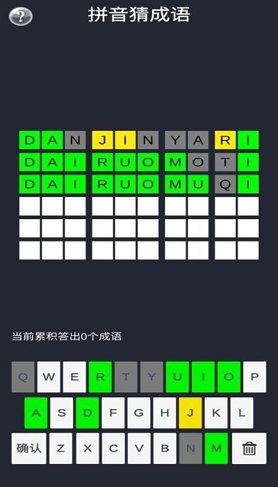 拼音猜成语 1