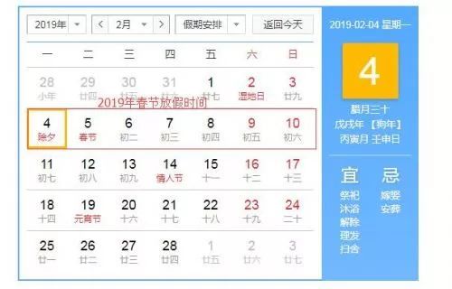 2019年元旦放假时间是怎么安排的？ 3