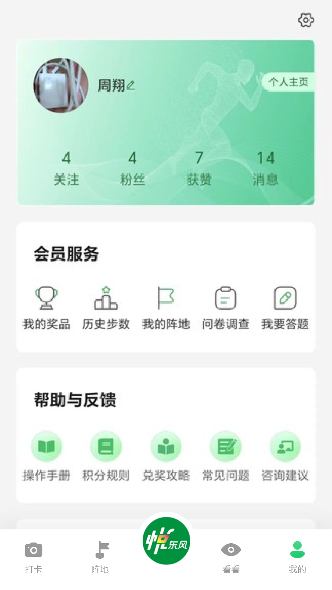 悦东风手机版 截图2