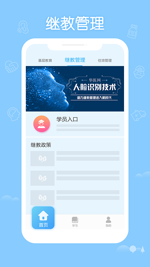 华医网 截图2
