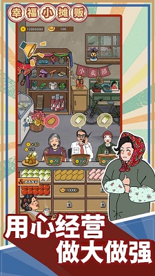 幸福小摊贩游戏免广告版 1