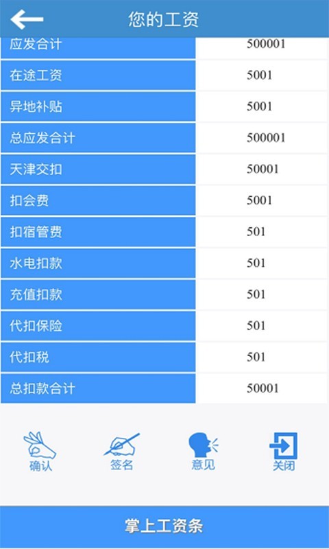 掌上工资条app最新版 截图3