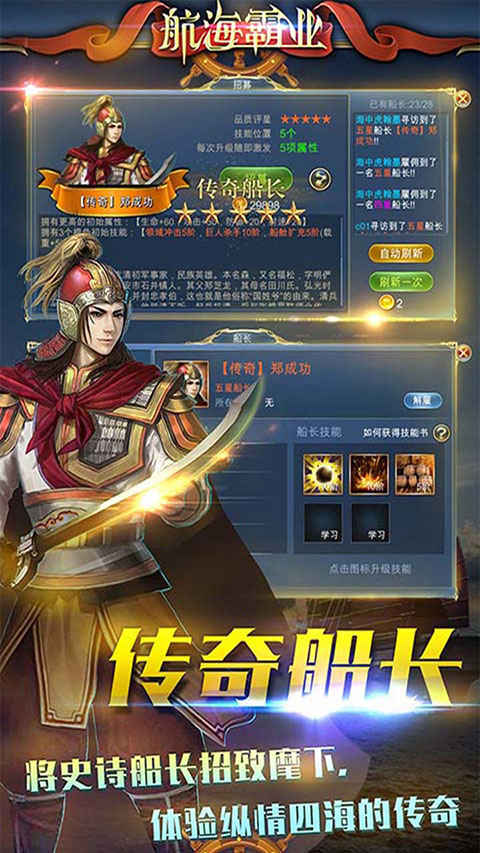 航海霸业手游折扣版 截图5