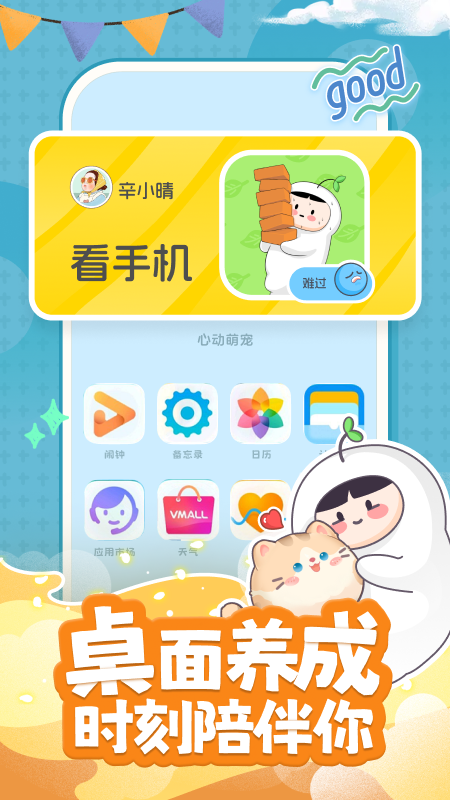 心动萌宠app 截图3