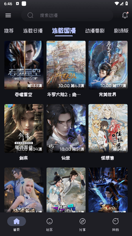 mi动漫官方下载app 截图3