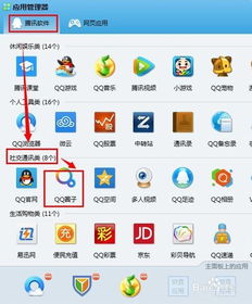如何轻松打开QQ圈子？一步到位的指南！ 1