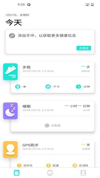 dafit手环2025 截图2