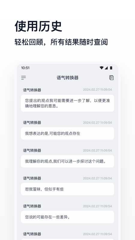 语气转换器 截图2