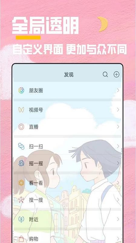 全局透明主题壁纸2025 截图3