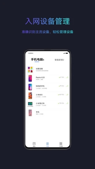 小米WiFi路由器 截图4