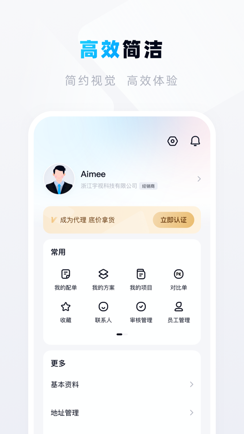 宇视帮app 截图3