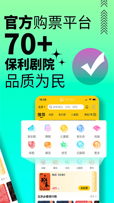 保利票务 截图3
