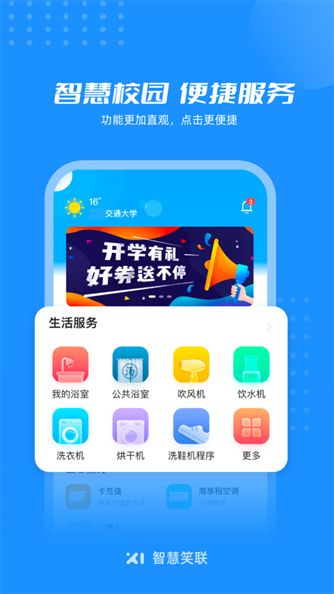 智慧笑联官方版 截图2
