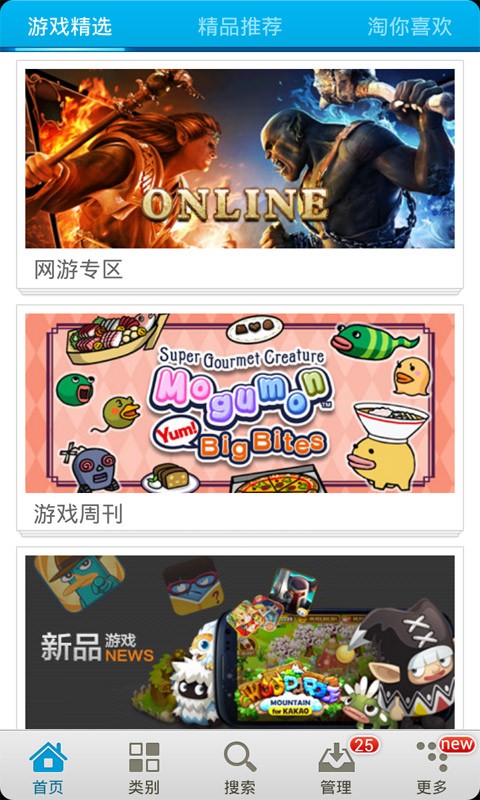 安卓市场 截图2