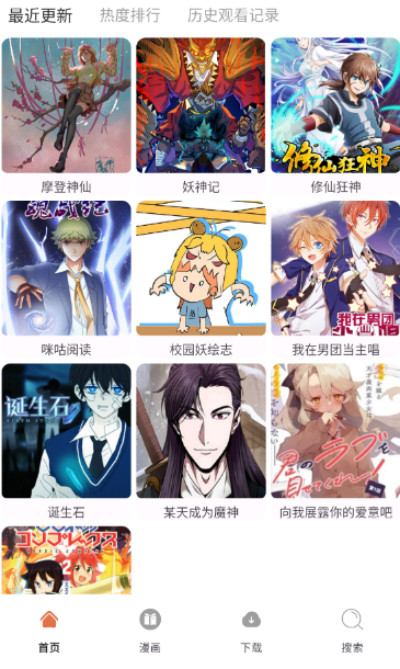 86漫画app官方版 截图3