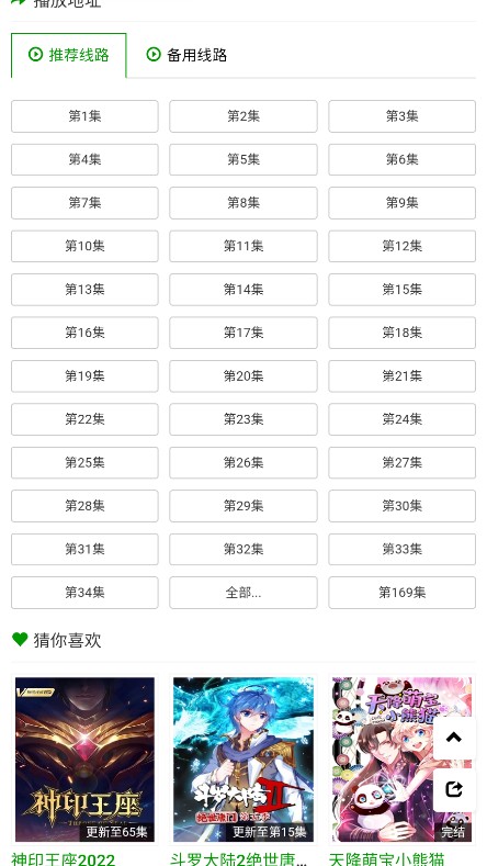 火狼动漫网app 截图3