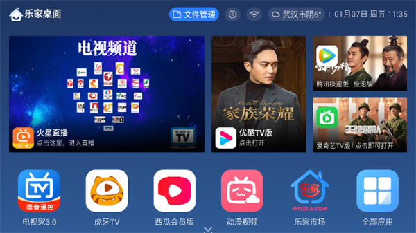 乐家桌面 截图4