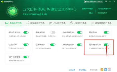 轻松设置360安全卫士ARP防火墙，保障网络安全 3