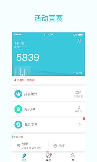 一起走专业版app 截图1