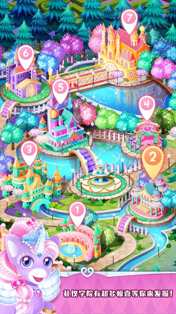 魔法公主礼仪学院 截图4