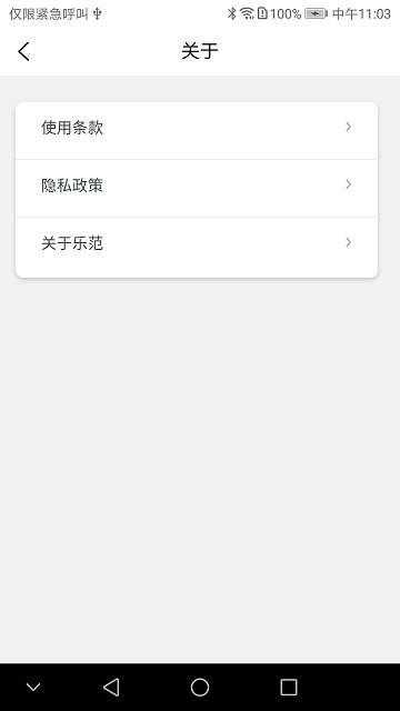 乐范健康 截图4