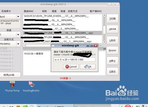 怎样破解WPA2PSK及其他无线网络密码？ 1