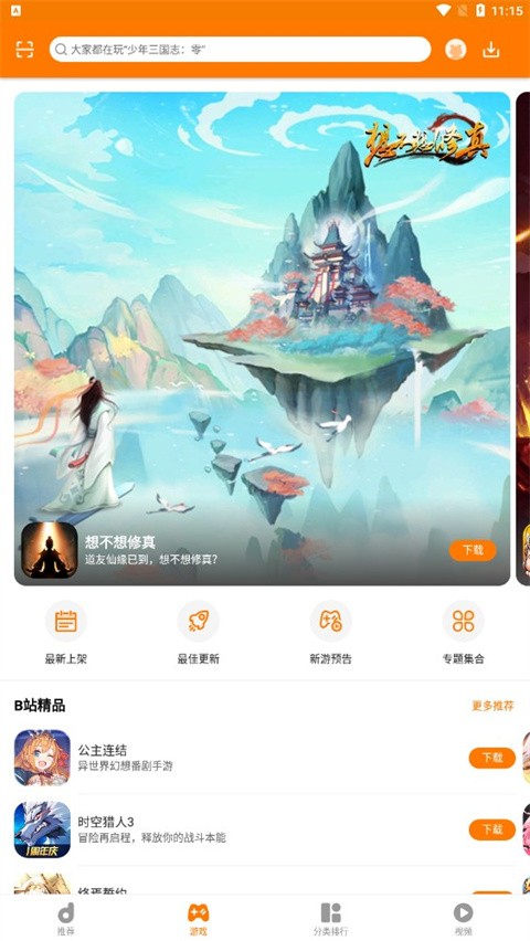 当乐手游 截图2