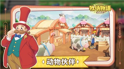 牧场物语Mobile 1