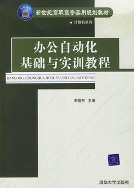 办公自动化指南 2