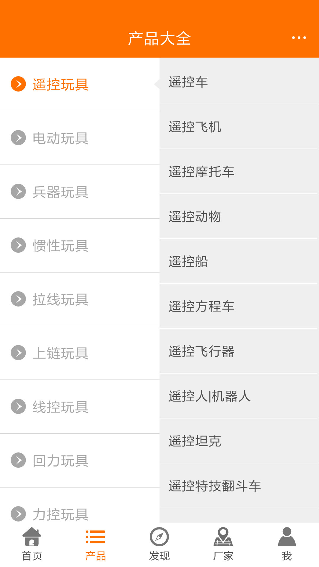 玩具巴巴批发商城app 截图2