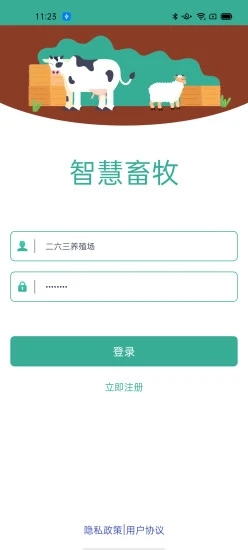 智慧畜牧app 截图3