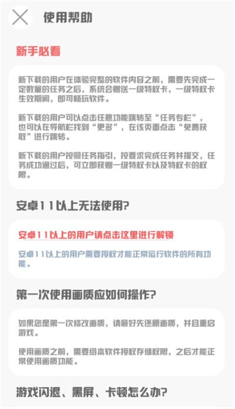 mt画质助手2026 截图13