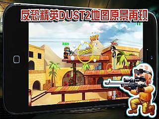 反恐狙击手2 1
