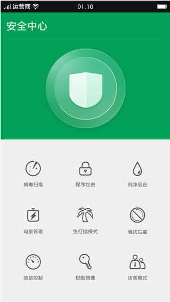 oppo安全中心安装包 截图2