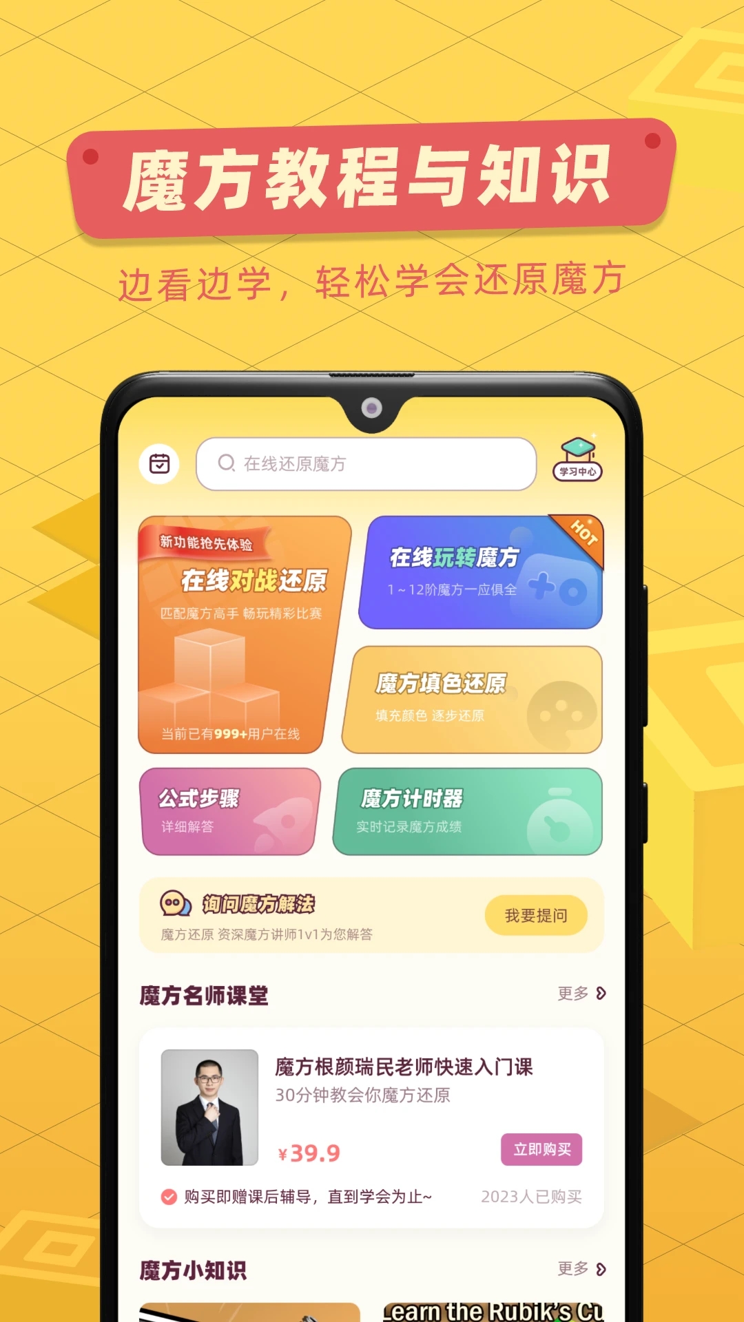 魔方还原器入口 截图2