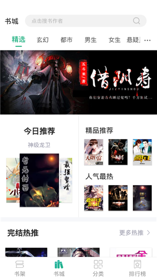 狸梦小说安卓版 截图3