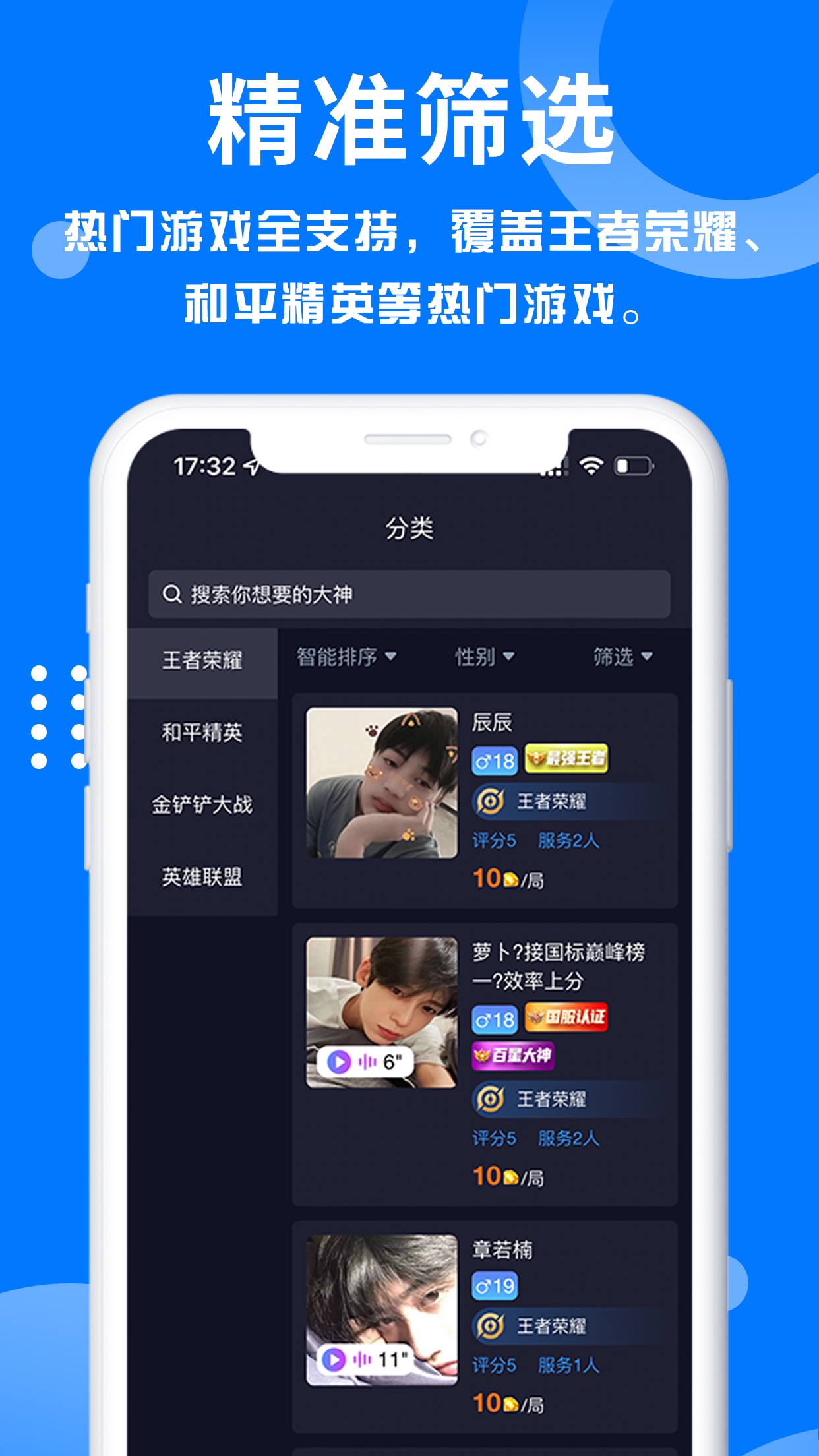 陪玩鹿 截图2