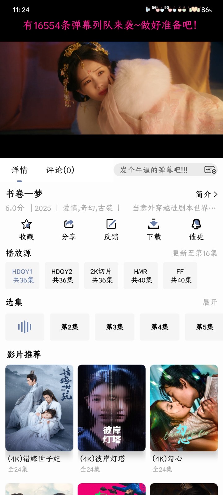海豚4k影视最新版 截图5