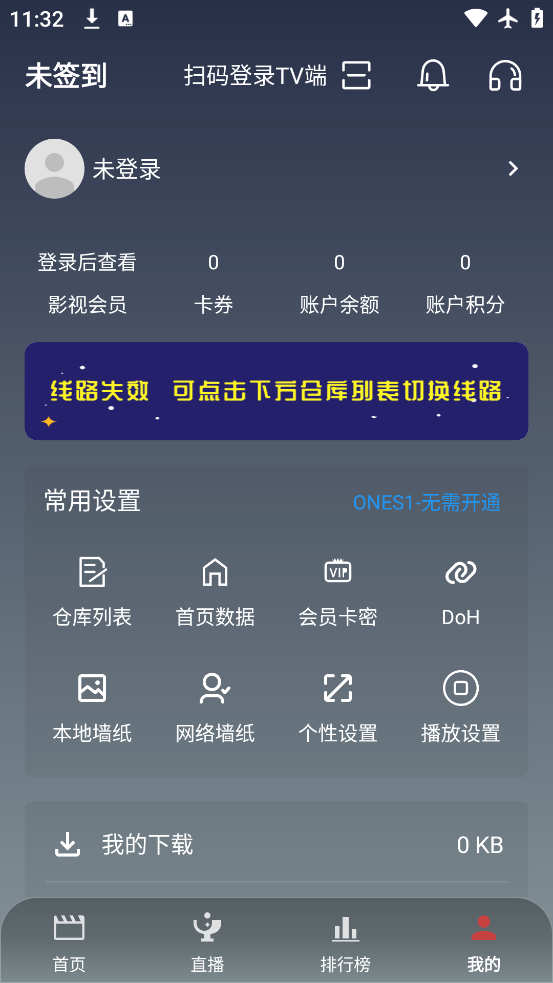 ONES影视app安卓版 截图3