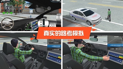 驾考模拟3d免广告版 1