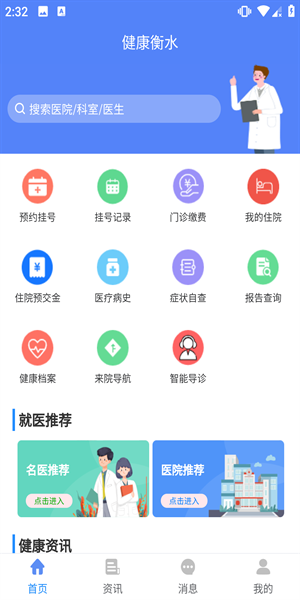 健康衡水app 1