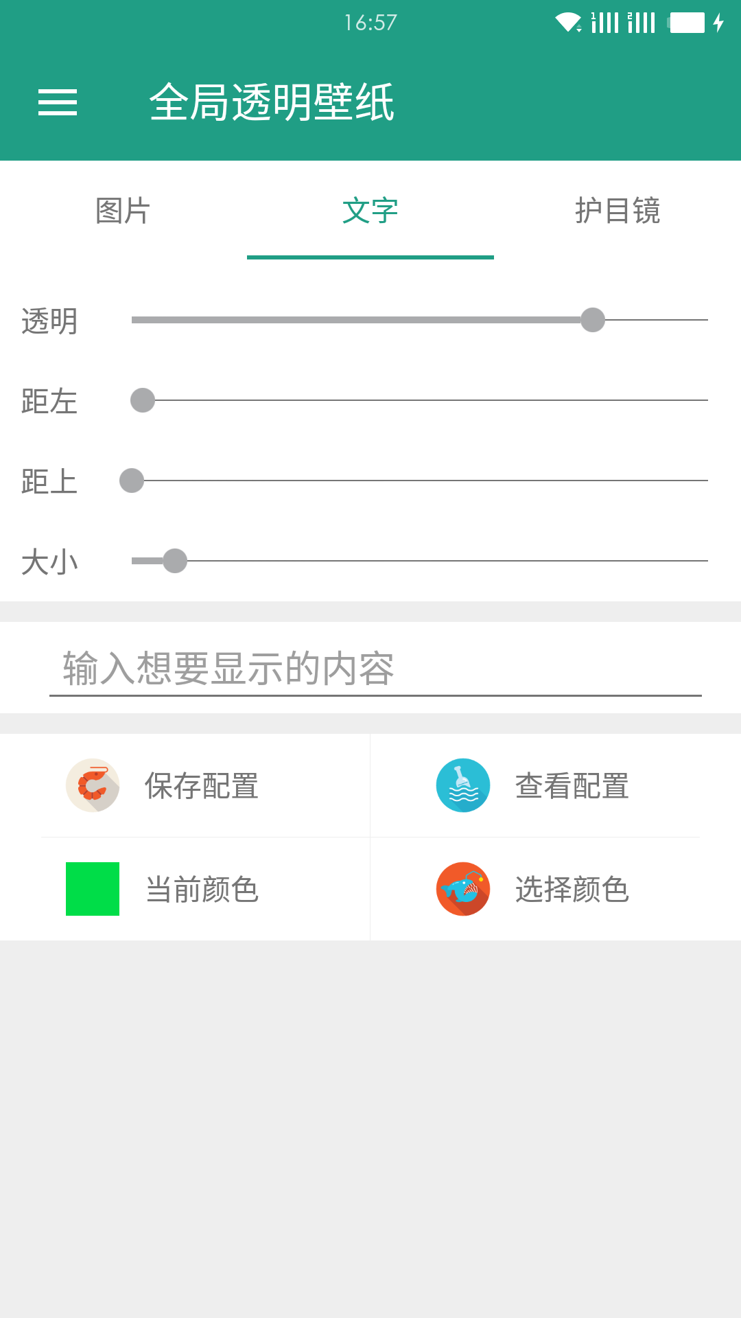 全局透明壁纸免费版 截图4