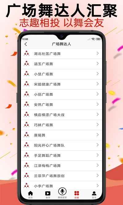 学跳广场舞app 截图2