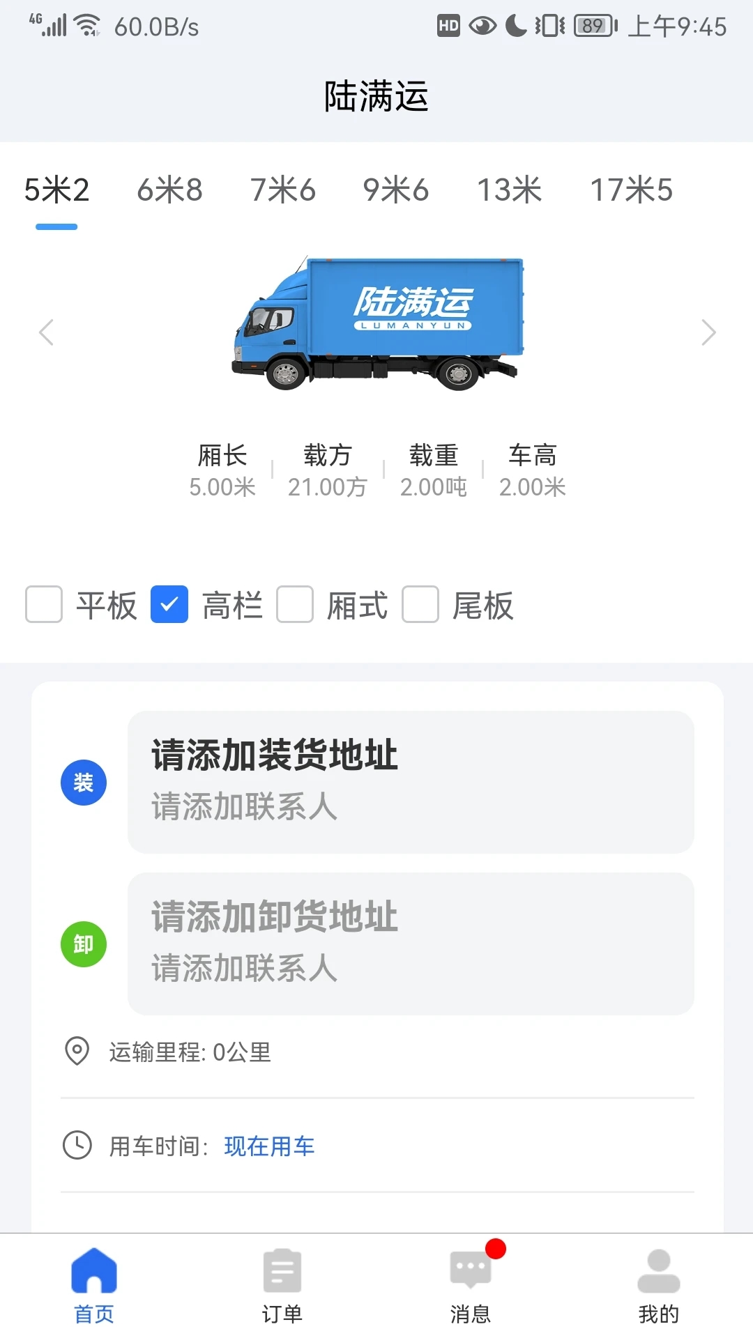陆满运app 截图2