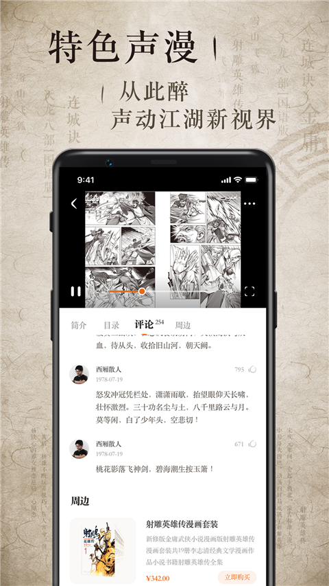 金庸听书app免费听书 截图3
