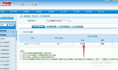 如何开通招商银行信用卡的网上支付功能 2