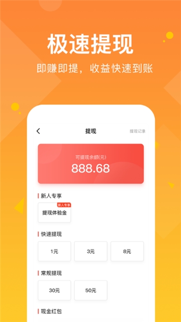 走路有赏 截图2
