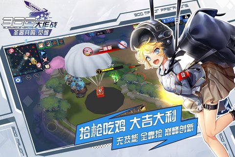 300大作战 截图2