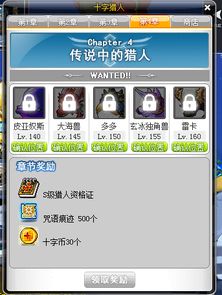 【详尽攻略】冒险岛十字猎人任务：从起点到终点全解析 2